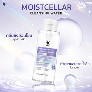 [ลดทันที 65 กรอกโค้ด NTRYSP3]JKxLab Moistcellar Cleansing Water 500 ml สูตรอ่อนโยนพิเศษ ประสิทธิภาพการทำความสะอาด x4