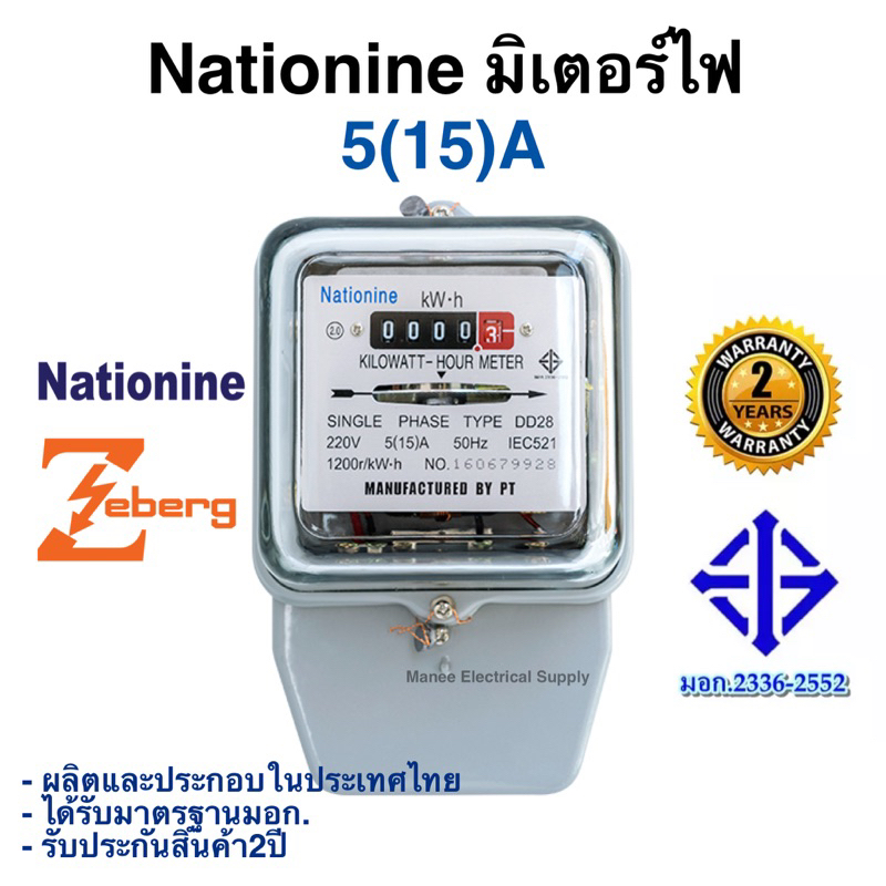 มิเตอร์ไฟฟ้า มิเตอร์วัดไฟ 2 เฟส หม้อไฟ 5A(15)A Nationine ของแท้ มีมอก.ผ่านมาตรฐานการไฟฟ้า