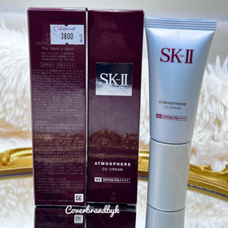 SK-II ซีซีครีม Atmosphere CC Cream SPF50/PA++++ ขนาด 30 กรัม