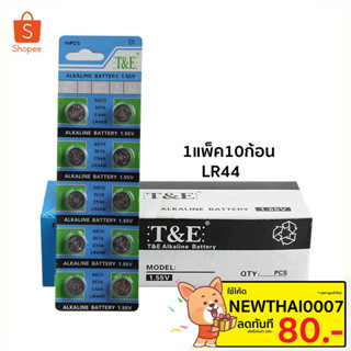 MOJU ถ่าน LR44 1.55V 1แพ็ค10ก้อน  ( AG13 / 357A / CX44 )สำหรับนาฬิกา แบตเตอรี่ ถ่านกระดุม ถ่านนาฬิกา