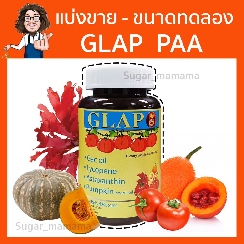 **แบ่งขาย** GLAP แกล็ป สันติมานะดี หมอนอกกะลา Glap ป๋า  แกล็ปป๋า GLAPPAA santimanadee