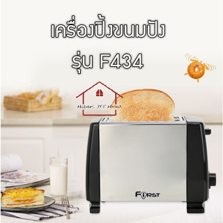 เครื่องปิ้งขนมปัง เครื่องทำขนมปัง แบบ 2 แผ่น กำลังไฟ 850W รุ่น F434