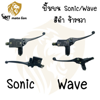 ปั้มบน WAVE SONIC ทุกรุ่นสีดำข้างขวาอย่างเดียว