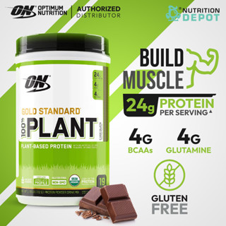 OPTIMUM Plant Protein - 1.59/1.51 Lbโปรตีนจากพืชเสริมสร้างกล้ามเนื้อ