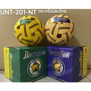 ลูกตะกร้อนิยมไทยรุ่น T201 NT สำหรับเล่นกีฬา กิจกรรมกล้างแจ้ง สีเขียว สีน้ำตาล