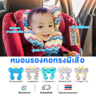 (3เดือน-12ปี)หมอนรองคอทรงผีเสื้อสำหรับเด็ก ป้องกันศรีษะและคอเด็ก เสริมการนอนหลับ ใช้กับคาร์ซีทได้ พกพาสะดวก สีสันสดใส