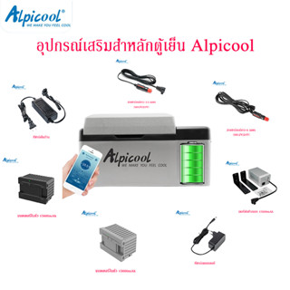 อุปกรณ์เสริมสำหลักตู้เย็น Alpicool ตู้เย็นขนาดเล็ก สายชาร์จตู้เย็นพกพา แบตเตอรี่15600mAh สายชาร์จตู้เย็นในรถ