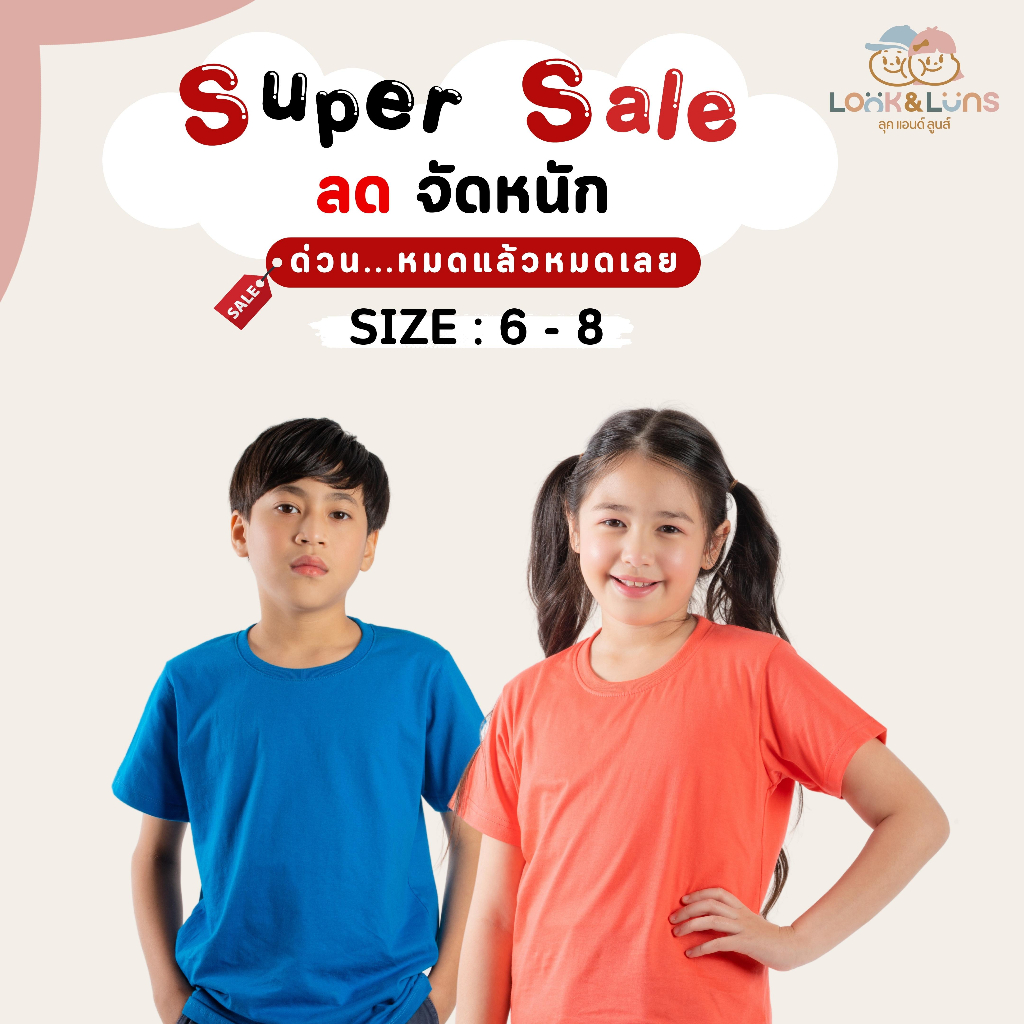 #เสื้อยืดเด็ก #LookAndLunsKids #เสื้อผ้าเด็กราคาพิเศษ #เสื้อเด็กผ้านิ่ม #เสื้อเด็กคอตตอนแท้