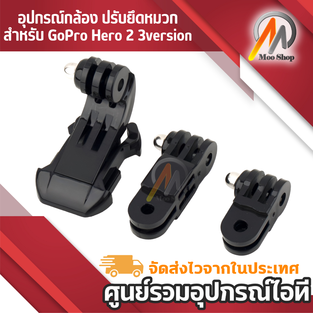 อุปกรณ์กล้อง ปรับยึดหมวกสำหรับ GoPro Hero 2 3version ขากล้อง ขายึดกล้อง กาว3M อุปกรณ์เสริมกล้อง - รูปที่ 2