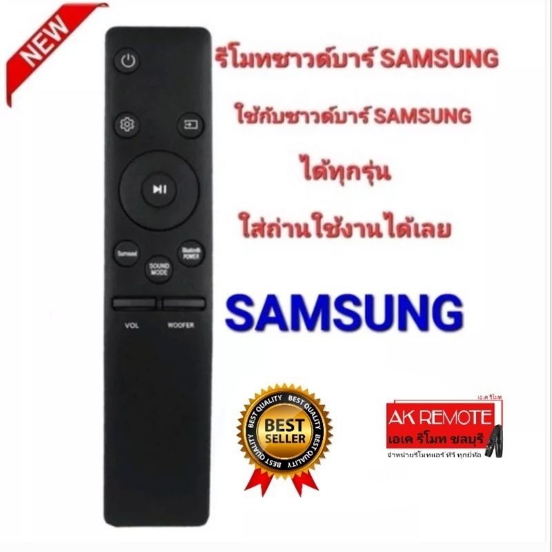 ออกใบกำกับภาษีได้ SAMSUNG รีโมทลำโพงซาวด์บาร์ สามารถใช้ได้กับลำโพงซาวด์บาร์ SAMSUNG ได้ทุกรุ่น ไม่ต้องปรับหรือจูน