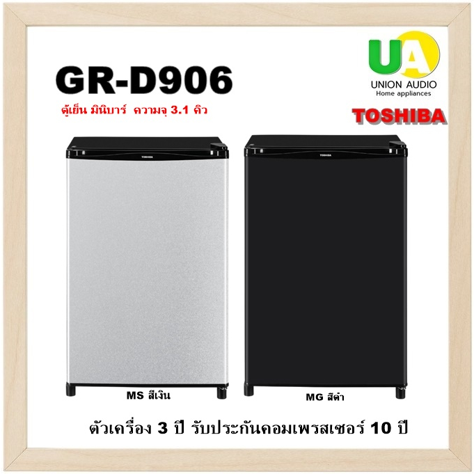 TOSHIBA ตู้เย็น มินิบาร์ GR-D906 3.1 คิว GRD906 D906