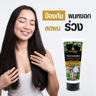 ครีมนวดBunjiro ( 200 ml) 💢โปรร 1 แถม 1💢