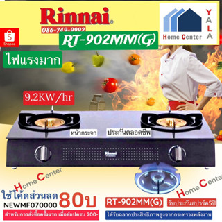 RT902MMG   RT-902 MM(G)   RT 902MMG   RT902    RT 902    เตาแก๊ส  9.2KW*2    RINNAI