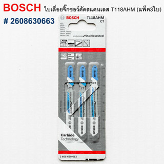 BOSCH  ใบเลื่อยจิ๊กซอว์ตัดสแตนเลส T118AHM (3 ใบ/แพ็ค)#2608630663