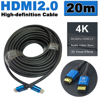 สาย HDMI2.0 High-definition Cable ยาว 20m 4K 60Hz 2K 144Hz สำหรับ TV IPTV PC XBOX PS3/4