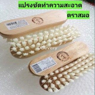 แปรงขัดทำความสะอาด, แปรงขัดซักเสื้อผ้า, แปรงขัดห้องน้ำ, ขัดคราบสกปรกออกง่าย, จับถนัดมือ, ด้ามไม้, แข็งแรง, ทนทาน, คุ้ม