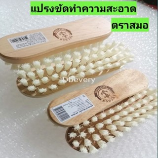 แปรงขัดทำความสะอาด, แปรงขัดซักเสื้อผ้า, แปรงขัดห้องน้ำ, ขัดคราบสกปรกออกง่าย, จับถนัดมือ, ด้ามไม้, แข็งแรง, ทนทาน, คุ้ม