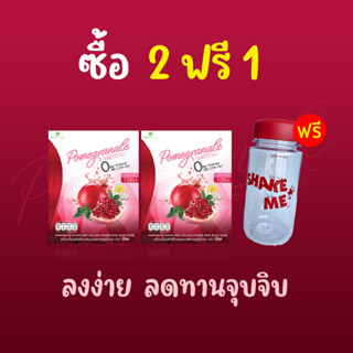 🍷 น้ำทับทิม บีลีฟ หุ่นสวย ผิวใส คุมหิว อิ่มนาน ( 2 แถม 1 ) ส่งฟรี