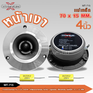 TITANIUM ทวิสเตอร์ แหลมจาน  แม่เหล็ก70*15mm แหลมจาน4นิ้ว พร้อมซีด้วย