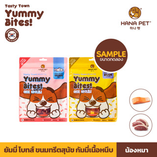 [สินค้าSample] Hana Pet  ขนมทรีตสุนัข Hana Pet Tasty Town Yummy Bites เทสตี้ทาวน์ ยัมมี่ไบทส์ ( ขนาด 6g )