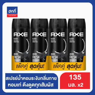 (แพ็คพิเศษ ส่งฟรี !!) แอ๊กซ์ สเปรย์น้ำหอมระงับกลิ่นกาย แพ็คคู่ 135 มล. x2 AXE Deodorant Body Spray 135 ml.  x2