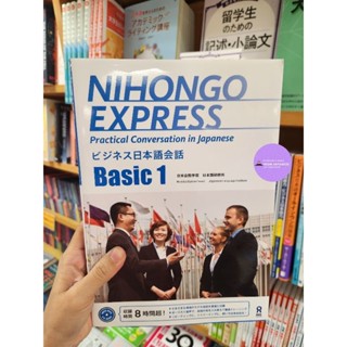 NIHONGO EXPRESS basic 1