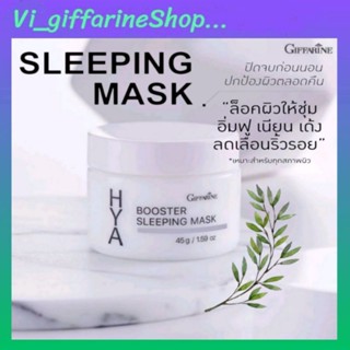 ไฮยา บูสเตอร์ สลิปปิ้งมาสก์ กิฟฟารีน Hya Booster Sleeping Mask Giffarine