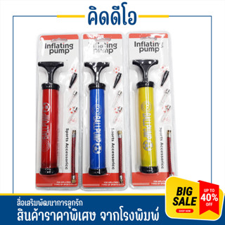 kidio ที่สูบลม สูบลมเอนกประสงค์ แบบพกพา Sports Pump 30cm ที่สูบลม สูบลมจักรยาน ที่เติมลม สูบนิ่มมือ สินค้าราคาคุณภาพ