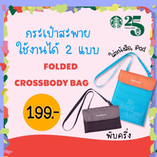 Starbucks bag : ของสะสมสตาบัค แก้ว กระเป๋า | ของใหม่