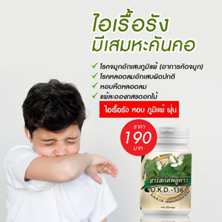 พลูคาวสารสกัดชนิดแคปซูล(คาวตอง)บำรุงปอด ภูมิคุ้มกันให้กับร่างกายภูมิแพ้หอบหืดไอจามใข้หวัดใหญ่ผื่นคันน้ำเหลืองเสีย