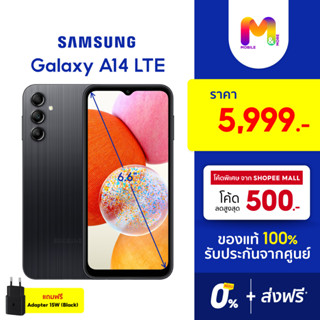 Galaxy A14 LTE 4G (4/128GB) แถม Adapter 15W ขนาดจอ 6.6" ประกันศูนย์ | ผ่อน0% ส่งฟรี