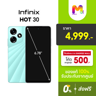 Infinix HOT30 (8/256GB) หน้าจอ 6.78" ประกันศูนย์ | ผ่อน0% ส่งฟรี