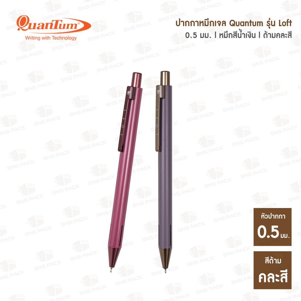 ปากกาลูกลื่น Quantum รุ่น Loft 0.5 มม. หมึกสีน้ำเงิน ด้ามสีชมพู และ น้ำตาล