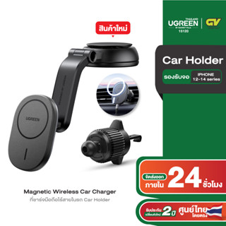 UGREEN รุ่น 15120 Magnetic Wireless Car Charger ที่ชาร์จมือถือไร้สายในรถ Car Holder