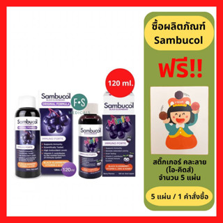 Sambucol Black Elderberry Original /  Minis Liquid แซมบูคอล แบล็ค เอลเดอร์เบอรี่ ออริจินอล / มินิส์ ชนิดน้ำ ขนาด 120 ml. (1 ขวด)