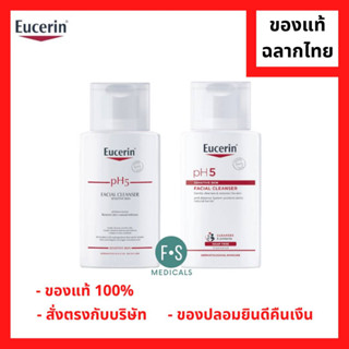 "มีของแถม 2 หลอด" Eucerin pH5 Facial Cleanser Sensitive Skin 100 ml. ยูเซอริน เซนซิทีฟ เฟเชี่ยล คลีนเซอร์ เจลล้างหน้าสูตรอ่อนโยน 100 มล. (1 ขวด)