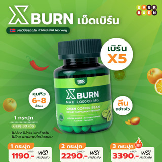 เม็ดเบิร์น ( X Burn 30 capsules)