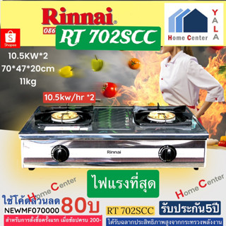 RT702SCC    RT-702 SCC   RT 702 SCC  RT 702 SCC  RT RT RT    เตาแก๊ส   RINNAI