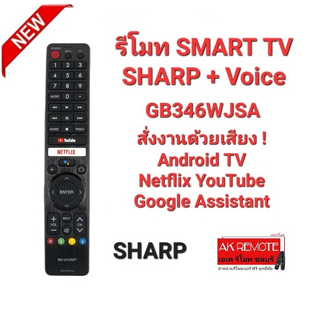 SHARP รีโมท SMART TV + VOICE GB346WJSA เชื่อมต่อใช้งานได้เลย