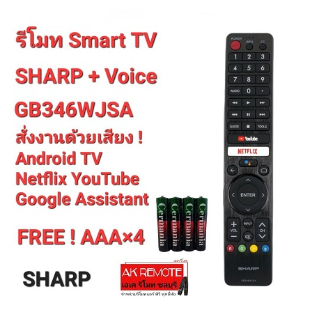 SHARP รีโมท SMART TV + VOICE GB346WJSA เชื่อมต่อใช้งานได้เลย (ฟรีถ่าน)