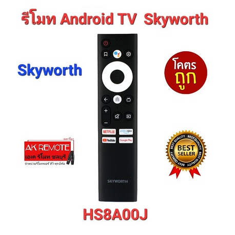 ออกใบกำกับภาษีได้ Skyworth สั่งเสียง รีโมท Smart TV Android TV Hs8A00j ใช้กับทีวีสั่งงานด้วยเสียงได้