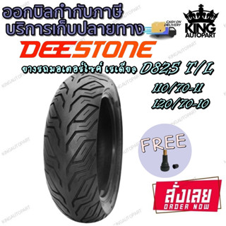 ยางมอเตอร์ไซค์ ชนิด TL ยี่ห้อ DEESTONE D825 ขนาด 110/70-11 , 120/70-10