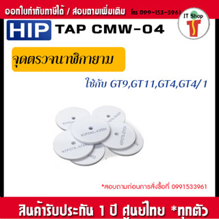 TAG04 HIP Tag CMW04 จุดตรวจสำหรับนาฬิกายาม GT11 GT9 GT4