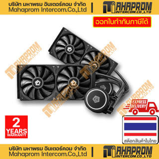 ชุดระบายความร้อนCPUด้วยระบบน้ำ ID-COOLING FROSTFLOW 240XT(Support LAG1700)