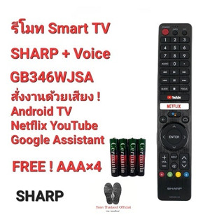 💥ฟรีถ่าน💥💢สั่งเสียง💢รีโมท SMART TV SHARP + VOICE GB346WJSA เชื่อมต่อใช้งานได้เลย