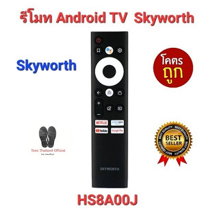 💢ส่งฟรี💢💥สั่งเสียง💥รีโมท Smart TV Skyworth Android TV Hs8A00j ใช้กับทีวีสั่งงานด้วยเสียงได้ทุกรุ่น