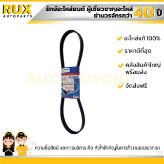 สายพานเครื่อง 5PK897 SUZUKI SWIFT 1.2 ซูซูกิ สวิฟ เครื่อง 1.2 (17521-58M00-000) แท้