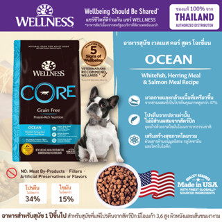 อาหารสุนัข WELLNESS CORE สูตร Ocean 4lb(1.8kg) , 12lb(5.4kg) , 22lb(10kg)