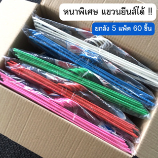 ไม้แขวนเสื้อ 3 ห่วง (อย่างหนา) (1ลัง=12แพ็ค 1แพ็ค=12ชิ้น) ยกลัง ราคาถูก คละสี 144ชิ้น แขวนกางเกงยีนได้ เกรดเอ หนาพิเศษ