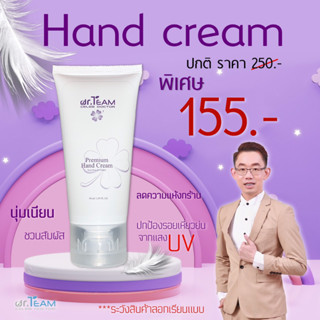 PREMIUM HAND CREAM ครีมบำรุงมือและเล็บ